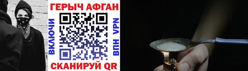 ГЕРОИН VHQ Славск