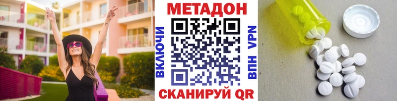 МЕТАДОН methadone  Славск 